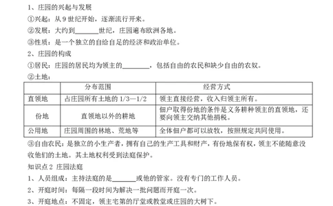 8.第8课西欧庄园_新版初中_最新历史九年级上册_10导学案9上历史_导学案2