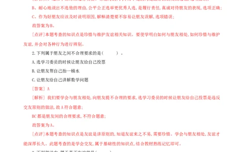 小学道德与法治四年级下册期末必刷卷05（解析版）_A493小学道法_26新四年级道法下册（统编版）_期中+期末-K151_期末试卷