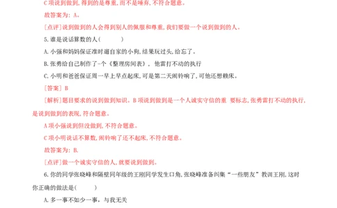 小学道德与法治四年级下册期末必刷卷05（解析版）_A493小学道法_26新四年级道法下册（统编版）_期中+期末-K151_期末试卷