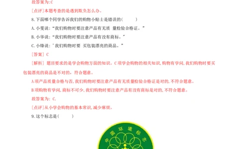 小学道德与法治四年级下册期末必刷卷05（解析版）_A493小学道法_26新四年级道法下册（统编版）_期中+期末-K151_期末试卷