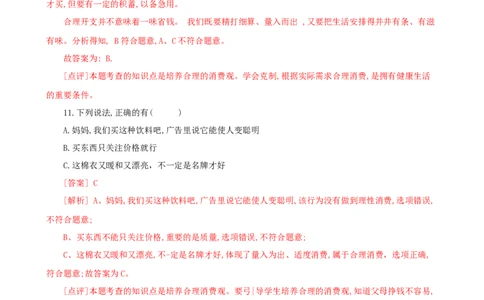 小学道德与法治四年级下册期末必刷卷05（解析版）_A493小学道法_26新四年级道法下册（统编版）_期中+期末-K151_期末试卷