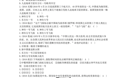 八年级历史下册第六单元科技文化与社会生活单元复习练习新人教版_初中_人教版初中历史新八下_5.知识点+复习资料（多套）