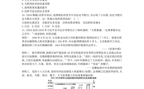 八年级历史下册第六单元科技文化与社会生活单元复习练习新人教版_初中_人教版初中历史新八下_5.知识点+复习资料（多套）