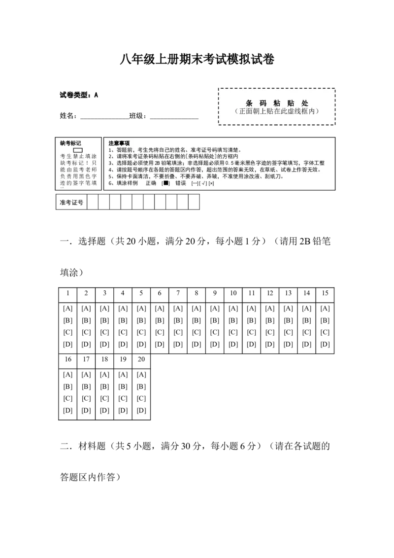 2023-2024学年八年级上学期期末模拟试卷02_新版初中_最新历史八年级上册_旧版_07习题试卷8上历史_4、期末试卷