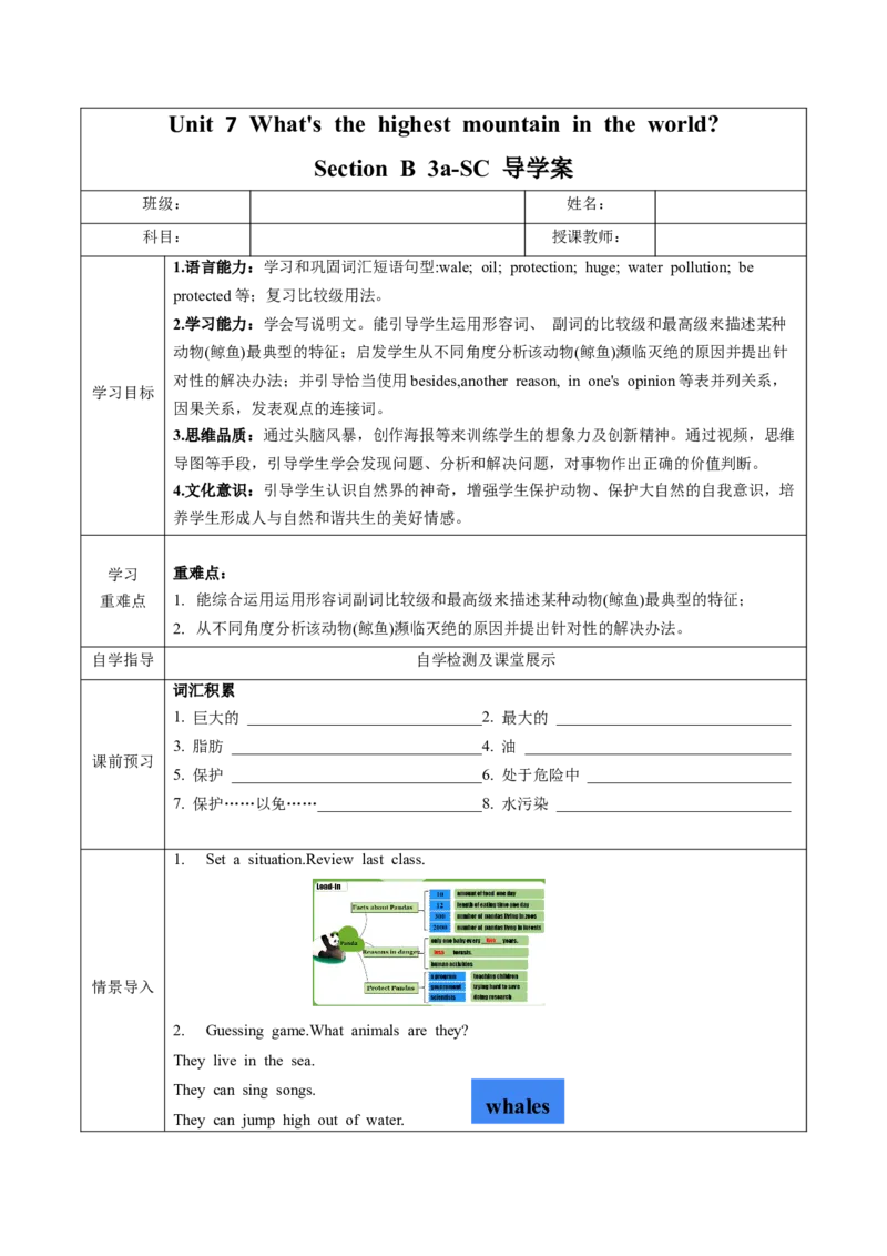 Unit7第6课时SectionB(3a-SC)(导学案)-（人教版）_最新人教版英语八年级下册_旧版（有参考价值）_版本二_八年级英语下册（人教版）_导学案