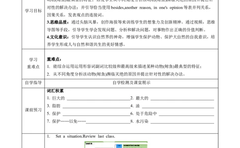 Unit7第6课时SectionB(3a-SC)(导学案)-（人教版）_最新人教版英语八年级下册_旧版（有参考价值）_版本二_八年级英语下册（人教版）_导学案