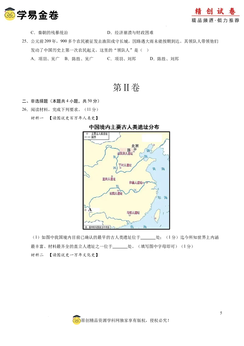 七年级历史期中模拟卷01（考试版A4）测试范围：七上1~10课（全国通用）_新版初中_最新历史七年级上册_12七上历史习题试卷_期中试卷