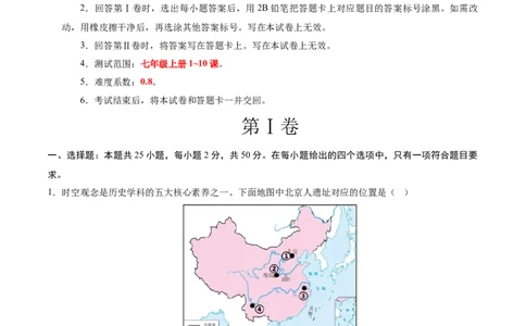 七年级历史期中模拟卷01（考试版A4）测试范围：七上1~10课（全国通用）_新版初中_最新历史七年级上册_12七上历史习题试卷_期中试卷