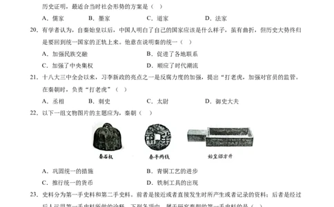 七年级历史期中模拟卷01（考试版A4）测试范围：七上1~10课（全国通用）_新版初中_最新历史七年级上册_12七上历史习题试卷_期中试卷