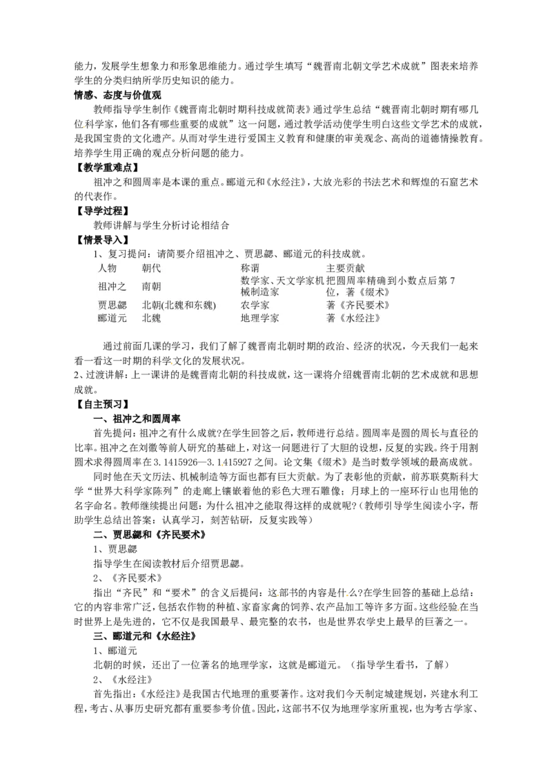 2018七历史上全册教案_初中_人教版初中历史新七上_2.教案+学案（多套）_1全册教案