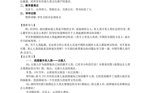2018七历史上全册教案_初中_人教版初中历史新七上_2.教案+学案（多套）_1全册教案