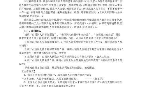2018七历史上全册教案_初中_人教版初中历史新七上_2.教案+学案（多套）_1全册教案