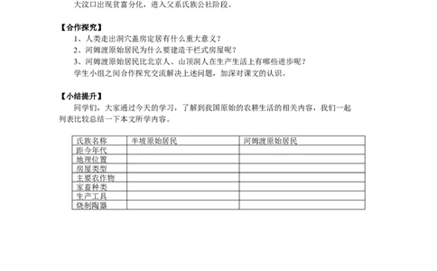 2018七历史上全册教案_初中_人教版初中历史新七上_2.教案+学案（多套）_1全册教案