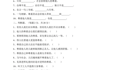 人教部编版六年级下册《道德与法治》第1课《学会尊重》课课练（含答案）_A493小学道法_26新六年级道法下册（统编版）_同步练习-K4_一课一练