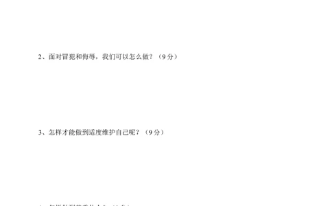 人教部编版六年级下册《道德与法治》第1课《学会尊重》课课练（含答案）_A493小学道法_26新六年级道法下册（统编版）_同步练习-K4_一课一练