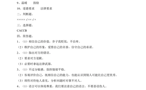 人教部编版六年级下册《道德与法治》第1课《学会尊重》课课练（含答案）_A493小学道法_26新六年级道法下册（统编版）_同步练习-K4_一课一练