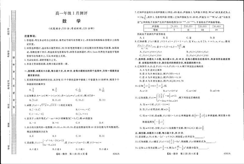 河南省新未来2025-2026学年高一上学期1月月考数学试题_2026年01月高一试卷_260129河南省新未来2025-2026学年高一上学期1月测评