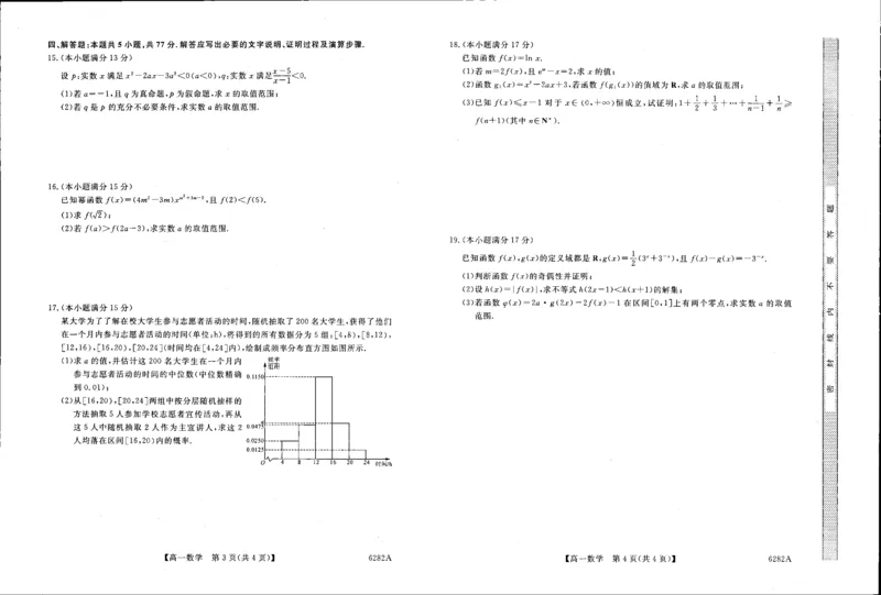 河南省新未来2025-2026学年高一上学期1月月考数学试题_2026年01月高一试卷_260129河南省新未来2025-2026学年高一上学期1月测评