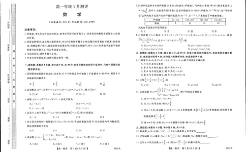 河南省新未来2025-2026学年高一上学期1月月考数学试题_2026年01月高一试卷_260129河南省新未来2025-2026学年高一上学期1月测评