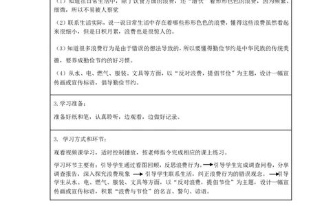 9有多少浪费本可避免_第二课时_学习任务单2_A493小学道法_人教版小学道德与法治教学资源包_小学道法（智慧教育课件与教案）_1-6下册（道德与法治智慧教育课件）_小学道法4年级下册