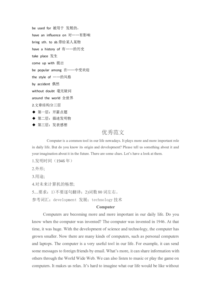 Unit6(单元知识清单)SectionB(基础+知识点+写作)-九年级英语全册同步备课系列(人教新目标Gofor_最新人教版英语九年级全册_新更新初中英语9全_10知识点_单元知识清单（第2套）