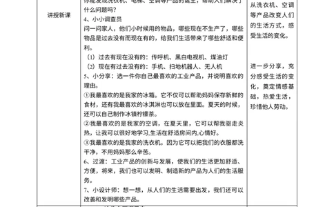 8这些东西哪里来第二课时教案_A493小学道法_26新四年级道法下册（统编版）_教学教案_教案三