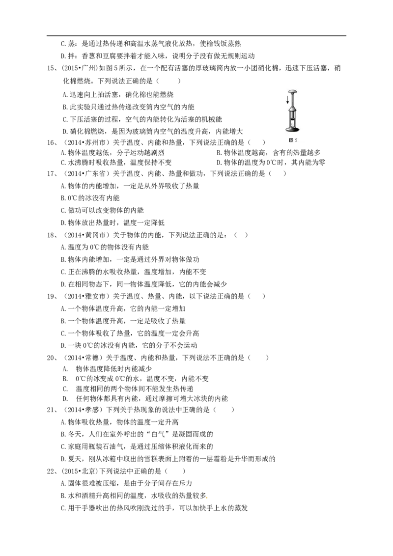 初中物理同步讲义9年级第1讲：分子的热运动、内能（学生版）_初物_人教版初中物理初二三教案讲义专项练习八九年级电子版word资料_最新人教版初中物理初三全册