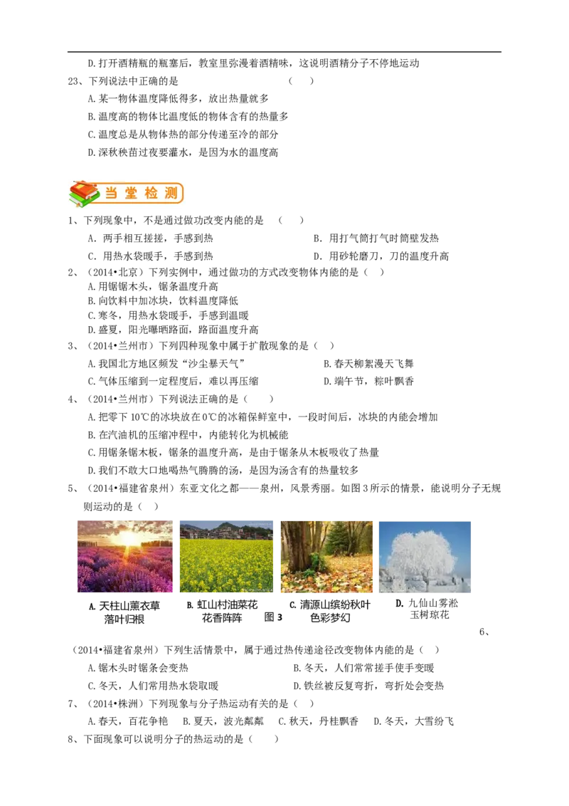 初中物理同步讲义9年级第1讲：分子的热运动、内能（学生版）_初物_人教版初中物理初二三教案讲义专项练习八九年级电子版word资料_最新人教版初中物理初三全册