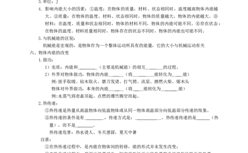 初中物理同步讲义9年级第1讲：分子的热运动、内能（学生版）_初物_人教版初中物理初二三教案讲义专项练习八九年级电子版word资料_最新人教版初中物理初三全册