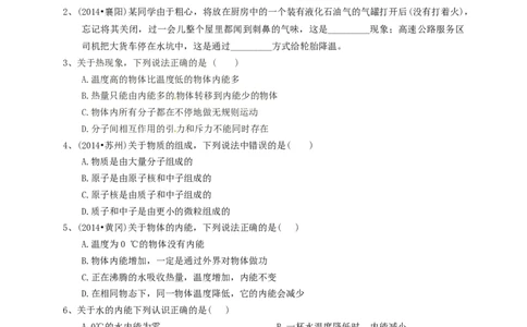 初中物理同步讲义9年级第1讲：分子的热运动、内能（学生版）_初物_人教版初中物理初二三教案讲义专项练习八九年级电子版word资料_最新人教版初中物理初三全册