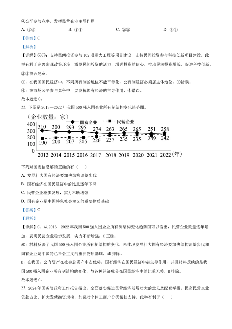 河南省郑州市十校2024-2025学年高一上学期期中联考政治试题Word版含解析_2024年12月试卷_1213河南省郑州十校联考2024-2025学年高一上学期期中考试