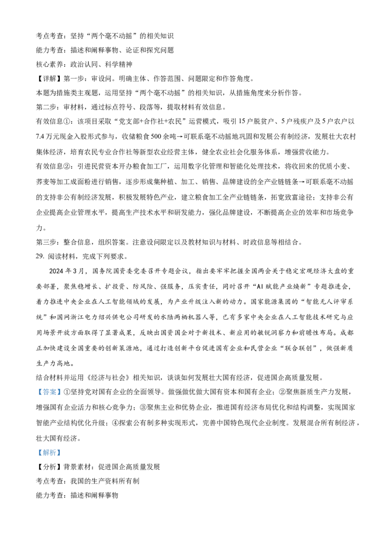 河南省郑州市十校2024-2025学年高一上学期期中联考政治试题Word版含解析_2024年12月试卷_1213河南省郑州十校联考2024-2025学年高一上学期期中考试