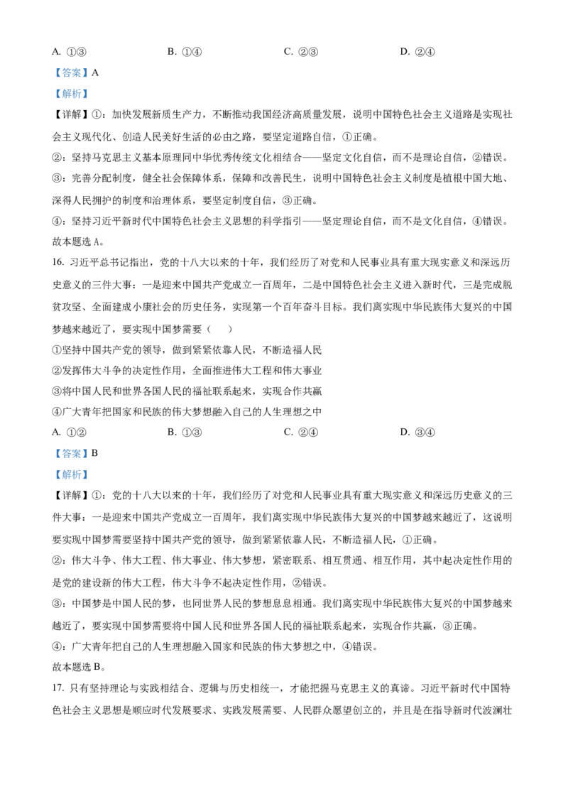 河南省郑州市十校2024-2025学年高一上学期期中联考政治试题Word版含解析_2024年12月试卷_1213河南省郑州十校联考2024-2025学年高一上学期期中考试