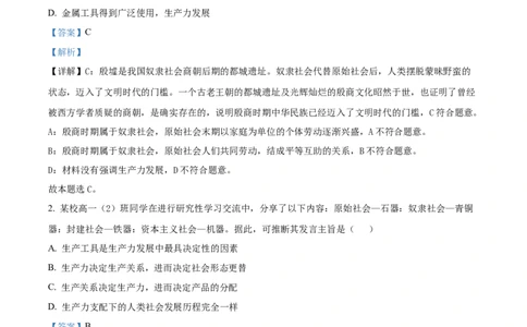河南省郑州市十校2024-2025学年高一上学期期中联考政治试题Word版含解析_2024年12月试卷_1213河南省郑州十校联考2024-2025学年高一上学期期中考试