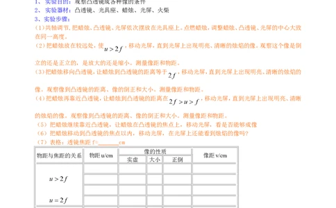 凸透镜成像的规律知识讲解（基础）_初物_人教版初中物理初二三同步讲义习题练习八九年级电子资料word素材_20250116_181533_最新人教版初中物理初二上册_39基础凸透镜成像的规律