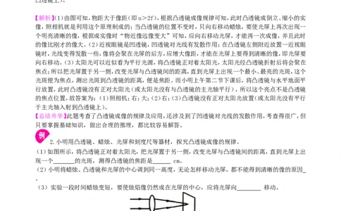 凸透镜成像的规律知识讲解（基础）_初物_人教版初中物理初二三同步讲义习题练习八九年级电子资料word素材_20250116_181533_最新人教版初中物理初二上册_39基础凸透镜成像的规律