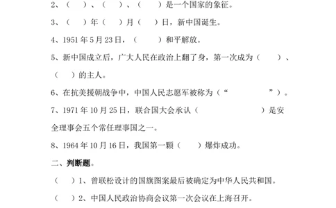 第11课屹立在世界的东方（含答案）_A493小学道法_26新五年级道法下册（统编版）_知识总结-K37_同步练习-K4_课时练二