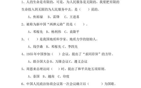 第11课屹立在世界的东方（含答案）_A493小学道法_26新五年级道法下册（统编版）_知识总结-K37_同步练习-K4_课时练二