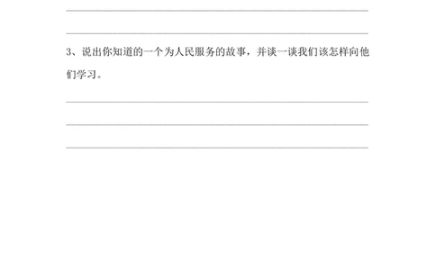 第11课屹立在世界的东方（含答案）_A493小学道法_26新五年级道法下册（统编版）_知识总结-K37_同步练习-K4_课时练二