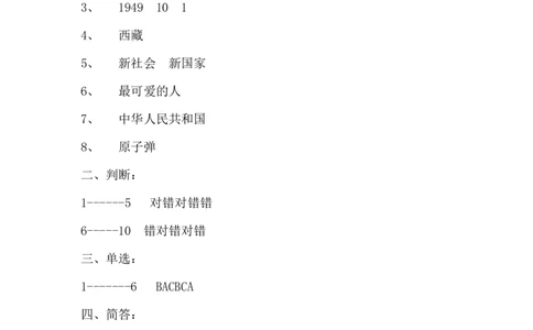 第11课屹立在世界的东方（含答案）_A493小学道法_26新五年级道法下册（统编版）_知识总结-K37_同步练习-K4_课时练二