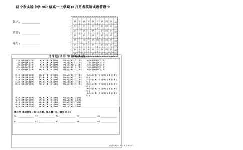 济宁市实验中学2025届高一上学期10月月考英语试题答题卡_2025年10月高一试卷_251025山东省济宁市实验中学2025-2026学年高一上学期10月月考（全)