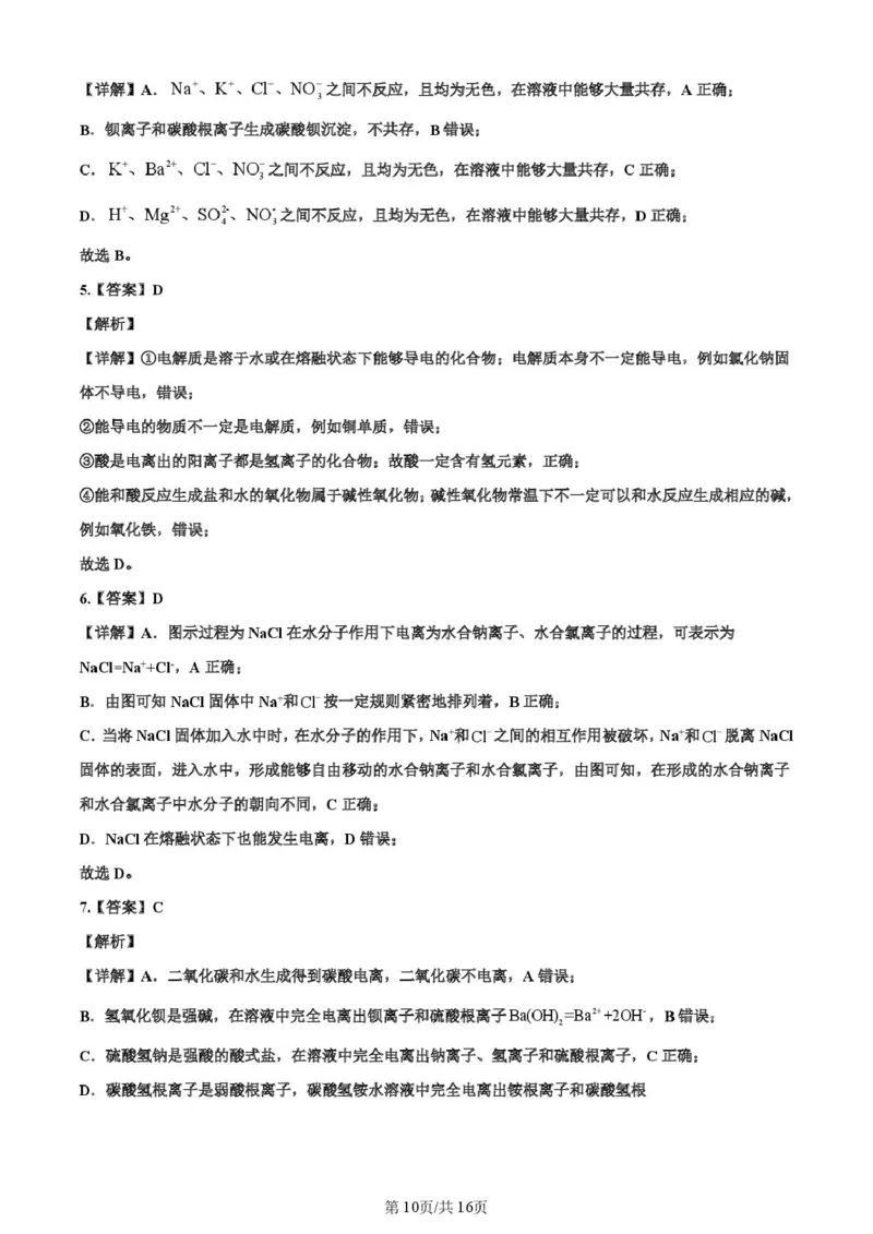 河南省许昌市禹州市第三高级中学2025-2026学年高一上学期9月月考化学试题（图片版，含解析）_2025年10月高一试卷_251005河南省许昌市禹州市第三高级中学2025-2026学年高一上学期9月月考
