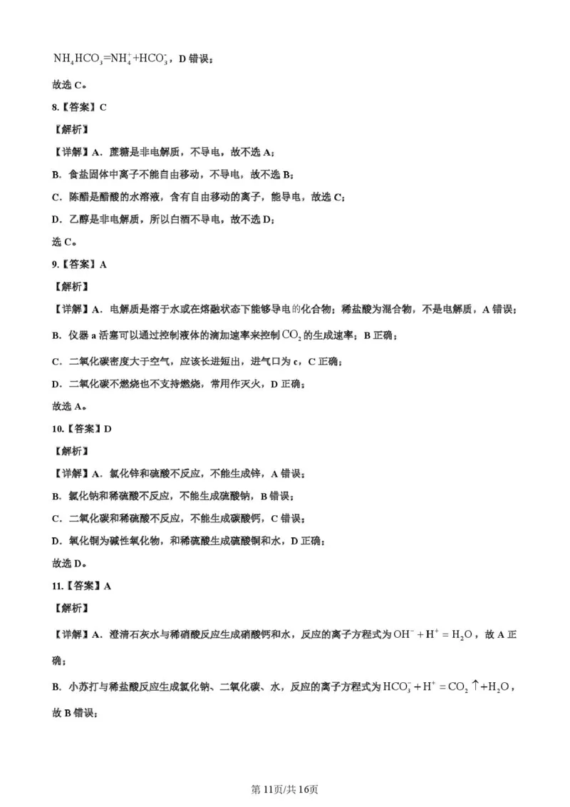 河南省许昌市禹州市第三高级中学2025-2026学年高一上学期9月月考化学试题（图片版，含解析）_2025年10月高一试卷_251005河南省许昌市禹州市第三高级中学2025-2026学年高一上学期9月月考