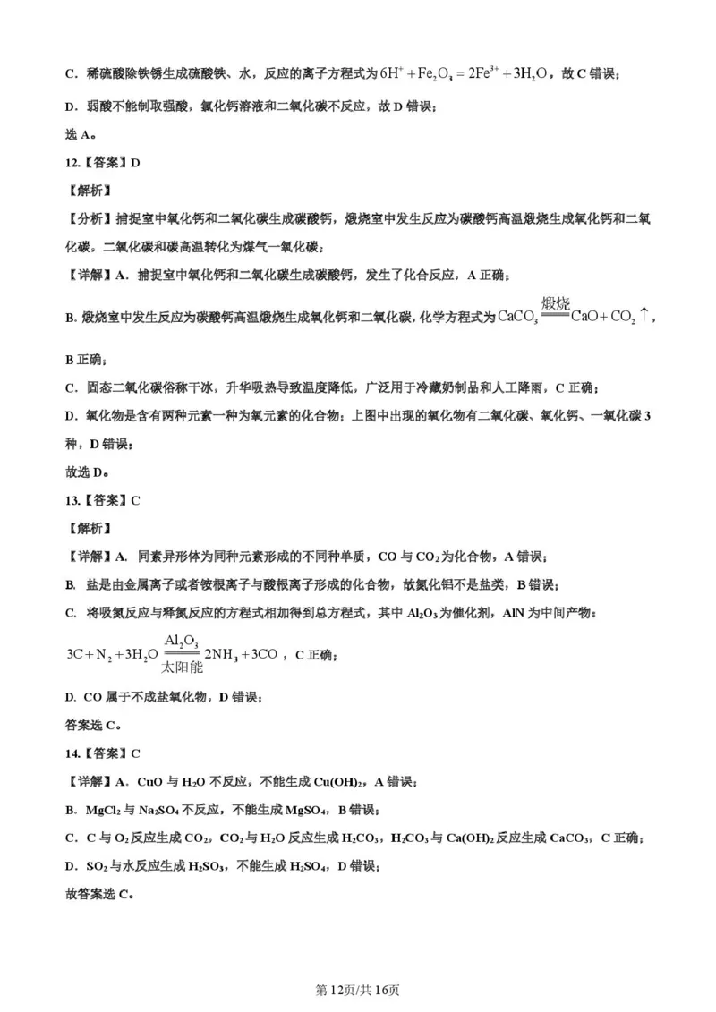 河南省许昌市禹州市第三高级中学2025-2026学年高一上学期9月月考化学试题（图片版，含解析）_2025年10月高一试卷_251005河南省许昌市禹州市第三高级中学2025-2026学年高一上学期9月月考