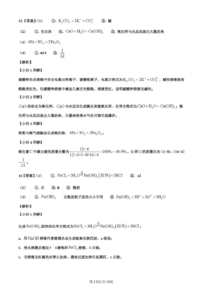 河南省许昌市禹州市第三高级中学2025-2026学年高一上学期9月月考化学试题（图片版，含解析）_2025年10月高一试卷_251005河南省许昌市禹州市第三高级中学2025-2026学年高一上学期9月月考
