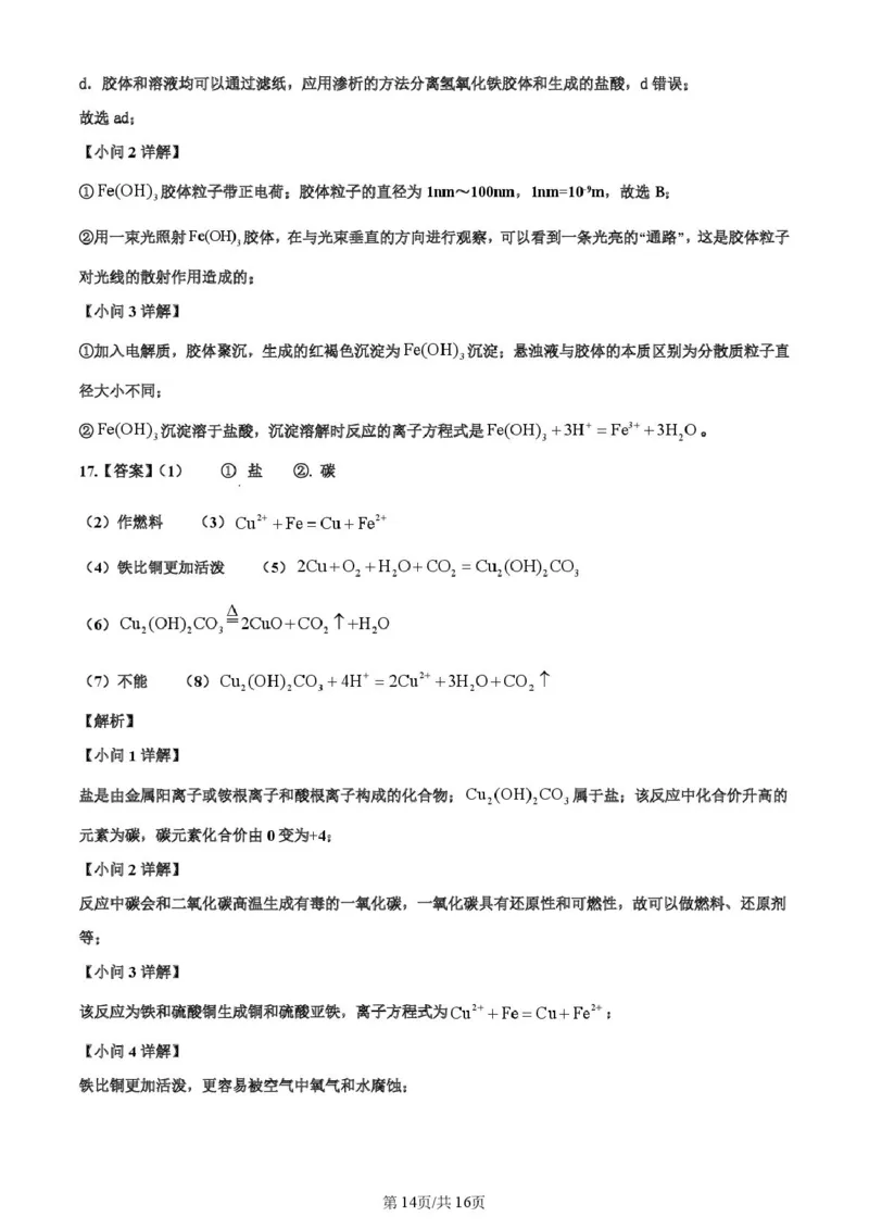 河南省许昌市禹州市第三高级中学2025-2026学年高一上学期9月月考化学试题（图片版，含解析）_2025年10月高一试卷_251005河南省许昌市禹州市第三高级中学2025-2026学年高一上学期9月月考