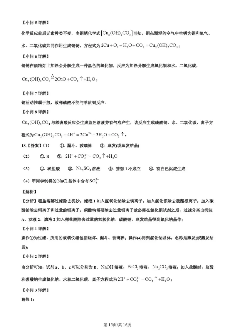 河南省许昌市禹州市第三高级中学2025-2026学年高一上学期9月月考化学试题（图片版，含解析）_2025年10月高一试卷_251005河南省许昌市禹州市第三高级中学2025-2026学年高一上学期9月月考
