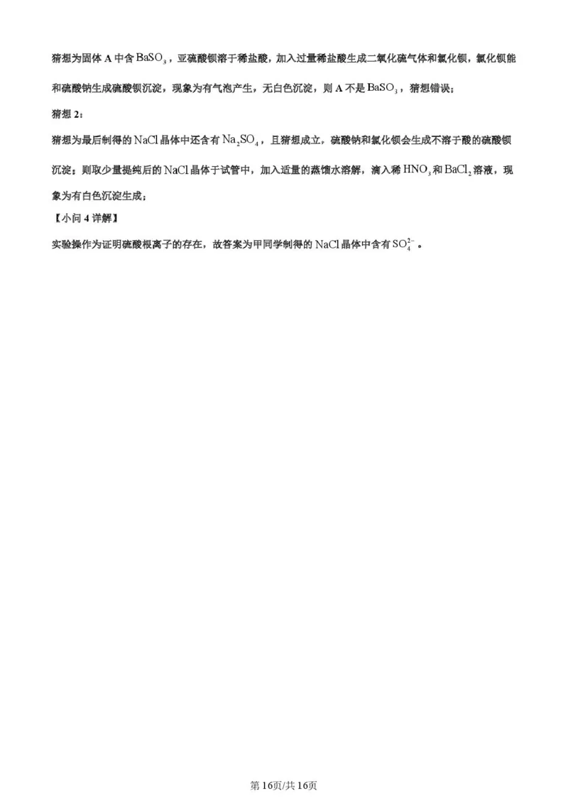 河南省许昌市禹州市第三高级中学2025-2026学年高一上学期9月月考化学试题（图片版，含解析）_2025年10月高一试卷_251005河南省许昌市禹州市第三高级中学2025-2026学年高一上学期9月月考