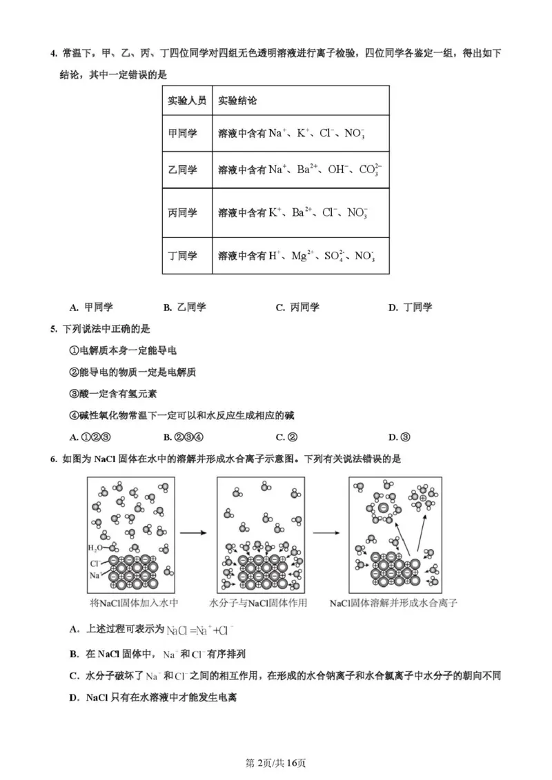 河南省许昌市禹州市第三高级中学2025-2026学年高一上学期9月月考化学试题（图片版，含解析）_2025年10月高一试卷_251005河南省许昌市禹州市第三高级中学2025-2026学年高一上学期9月月考