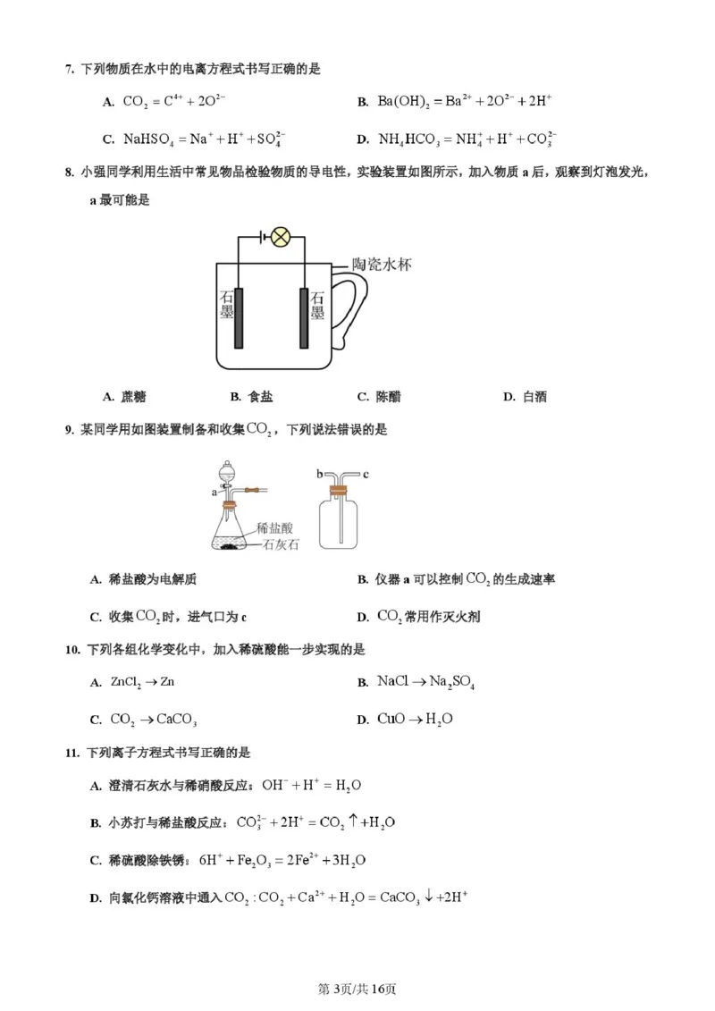 河南省许昌市禹州市第三高级中学2025-2026学年高一上学期9月月考化学试题（图片版，含解析）_2025年10月高一试卷_251005河南省许昌市禹州市第三高级中学2025-2026学年高一上学期9月月考